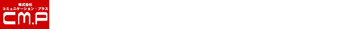 株式会社コミュニケーション・プラス